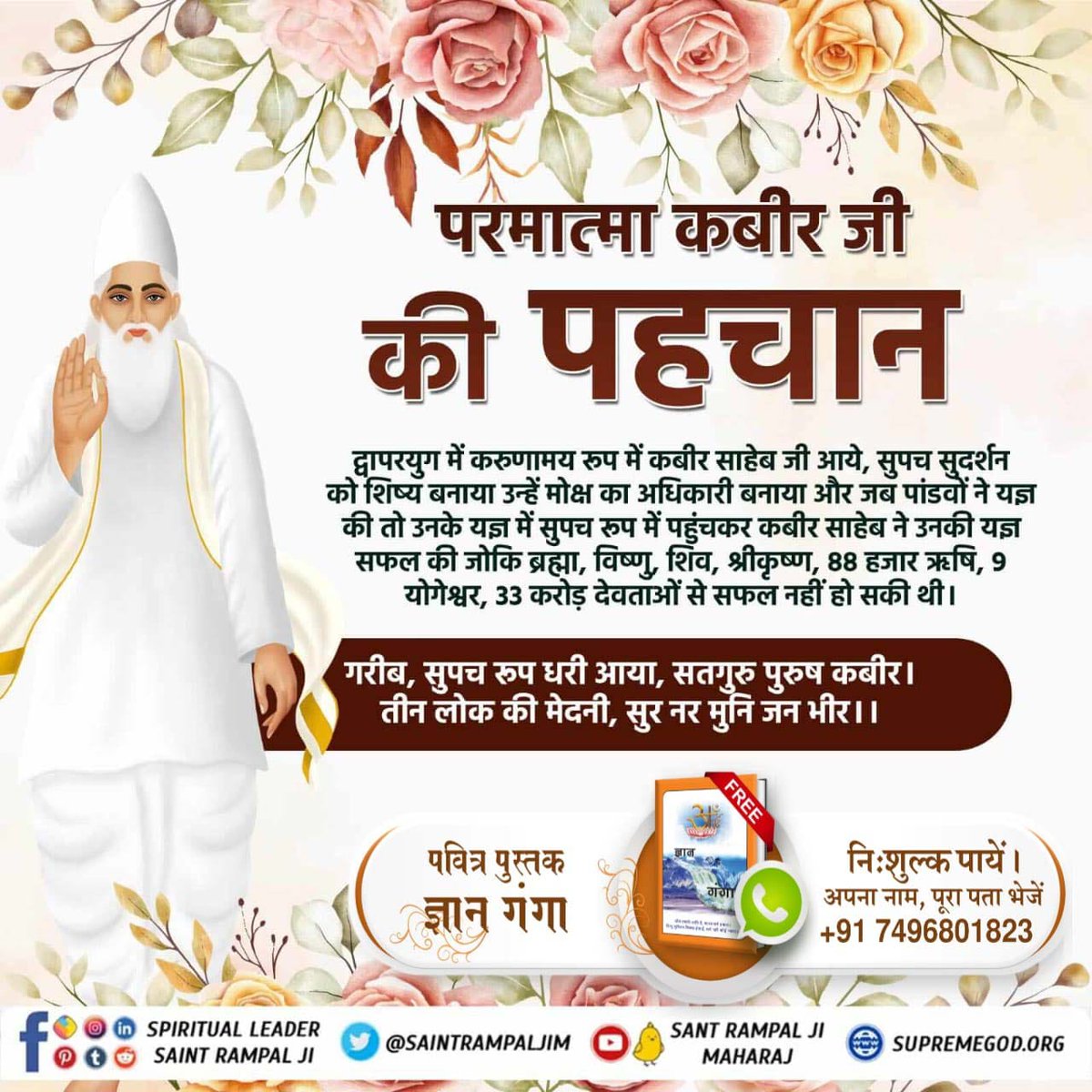 xmB35SyA7gRgchn's tweet image. #bookstagramindia #mahadev #boostagram
द्वापर युग में परमात्मा कबीर जी करुणामय नाम से आए थे और पंथ प्रचार के लिए चतुर्भुज नाम की एक प्यारी आत्मा को चुना। लाखों जीवों तक ज्ञान पहुंचाया और इस प्यारी आत्मा को पार किया।
#Satlok