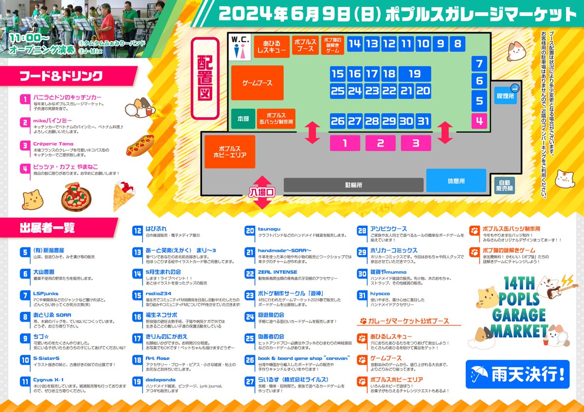 ／
6月9日(日)11時より開催🎪
第14回ポプルスガレージマーケット
＼

🍕フードコーナー
👜雑貨
🎨似顔絵
🎮ゲーム・ホビー
🔍謎解き

など、楽しいブースが盛りだくさん✨
雨天決行！今のところは曇りのようです☁
是非お越しください！

poproute.com/pgm.html

#ポプルスガレマ