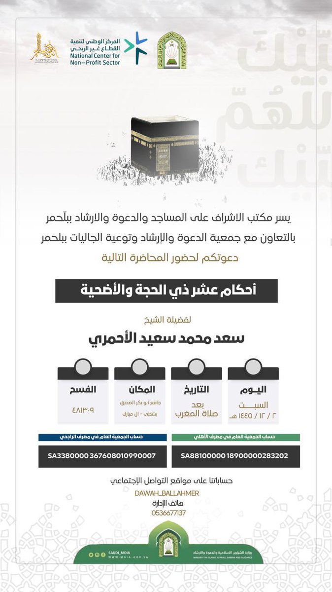 جمعية الدعوة و الإرشاد ببلّحمر "بصيرة" tweet media