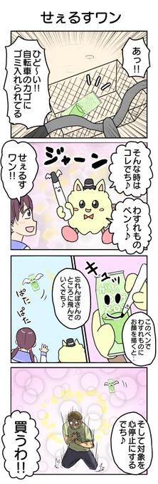 せぇるすワン①～④ 