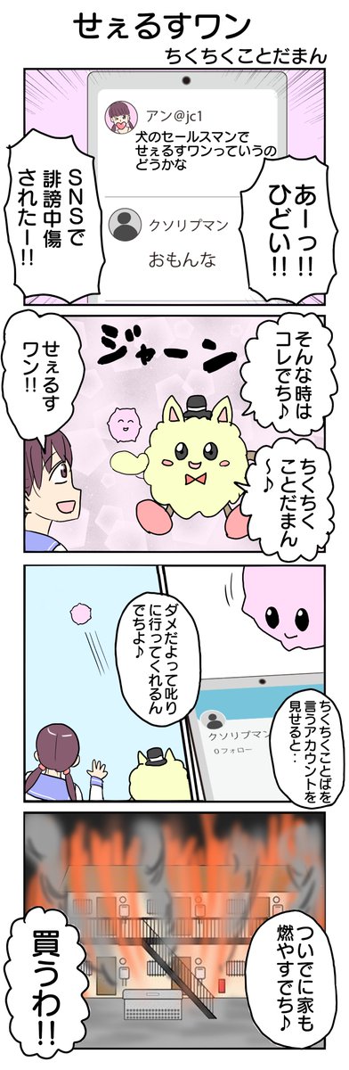 せぇるすワン①～④ 