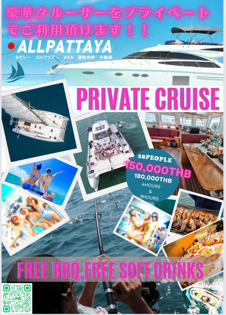 オールパタヤの🚢プライベート豪華クルーザーツアーがスタートいたしました！
✨【お得なスペシャルプロモーション中！】✨
4時間または8時間パタヤ近郊沖合いをクルーズ船で優雅に過ごして頂くツアーです。(無料で付いてる特典！クルーズツアーには①BBQ🍖②ソフトドリンク🥤が含まれます）