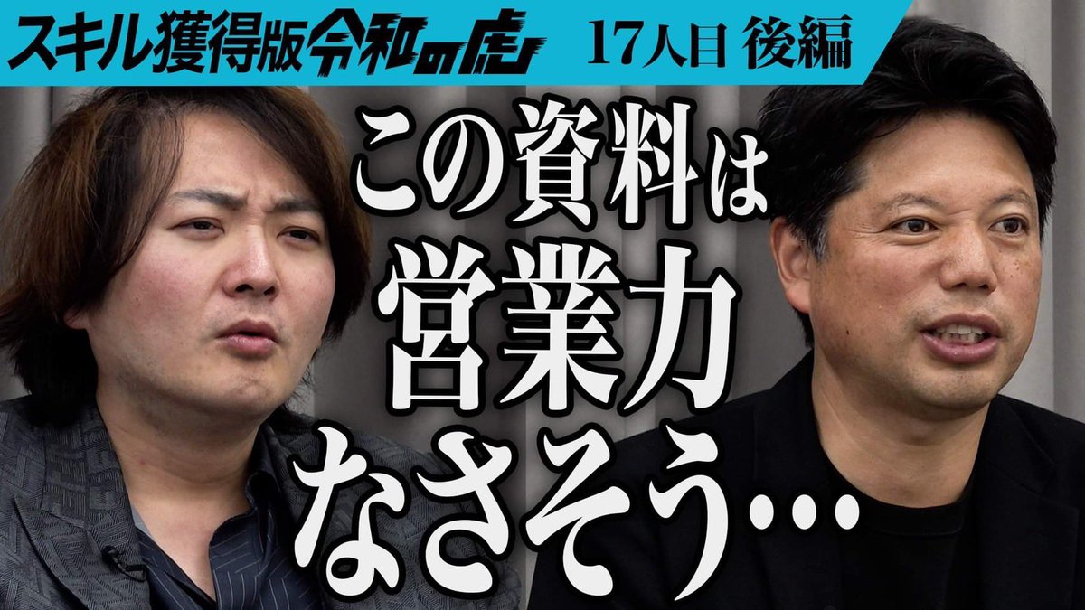 私の新たな挑戦！で令和の虎に出演させていただきました。虎の方々にご