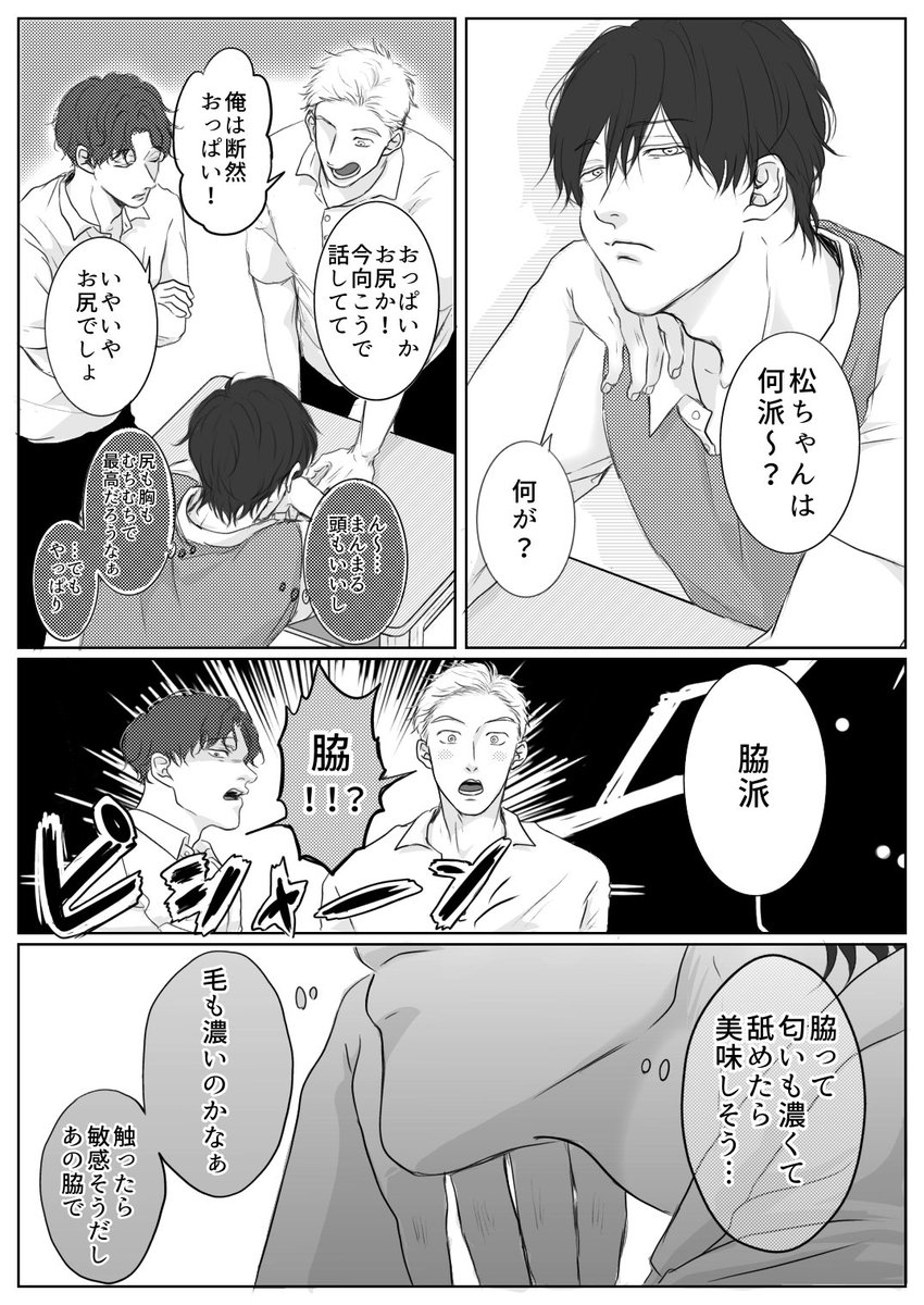 aji_iiii05's tweet photo. 人気者×野球少年①

「何派？」
#創作BL https://t.co/ar7BehIuHq