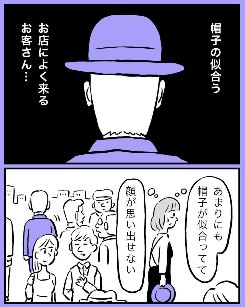 帽子の似合う常連客 