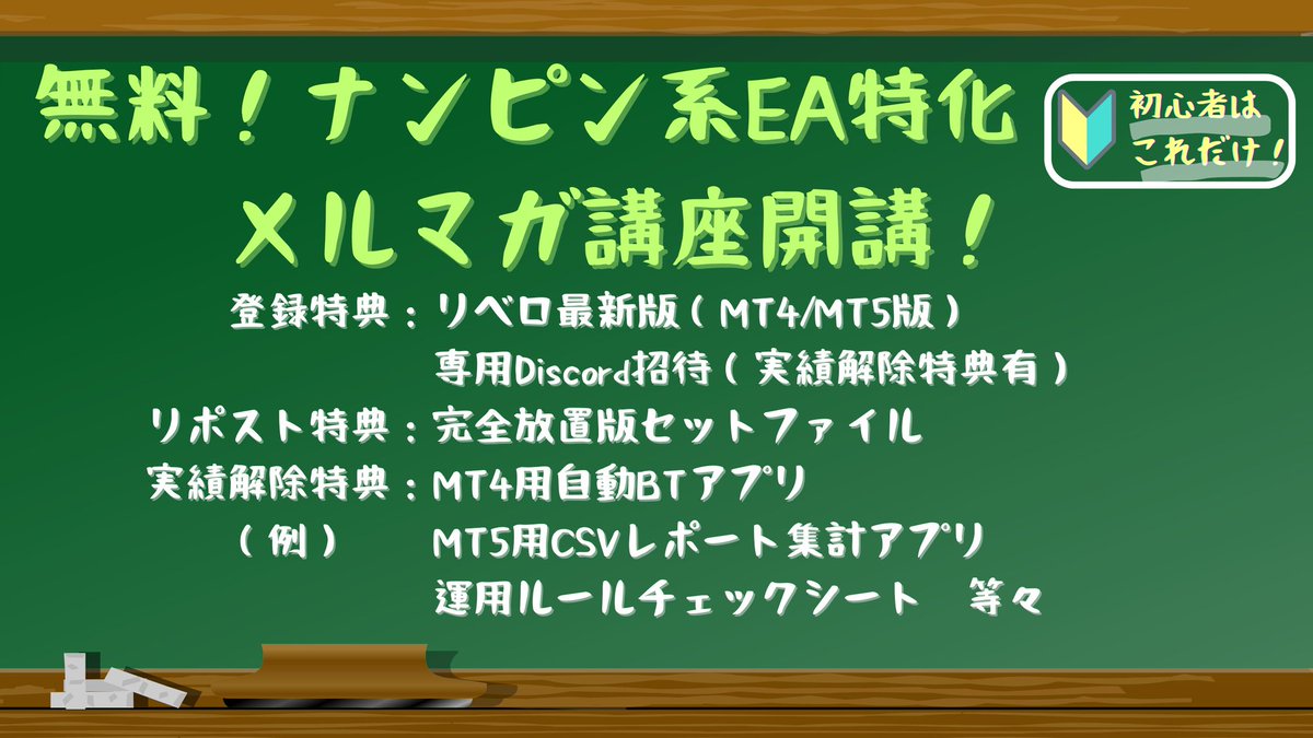 bmmgt157's tweet photo. 活動3年のノウハウ集大成！
【無料】メルマガ始めます！

このメルマガ購読で
✅ナンピン系EAの正しい運用方法が身につく
✅EA詐欺にひっかからなくなる
✅最新EA（MT4/MT5）や無料🎁がもらえる
✅メルマガ限定のお得な情報発信
引用でポストすると更にセットファイル無料🎁

https://t.co/lBhIx4pdvT https://t.co/KZp2XYKhLo