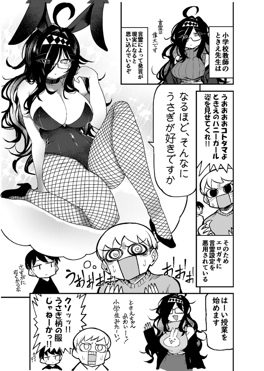 バニーです。
#ときえ先生シリーズ 