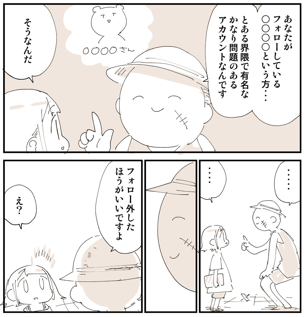 SNSでコントロールしようとしてくる人図鑑 0/7 