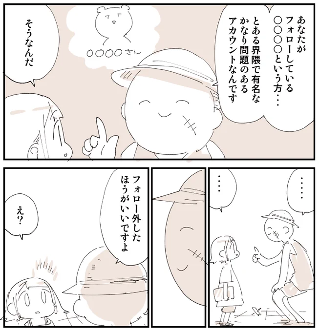 SNSでコントロールしようとしてくる人図鑑 0/7 