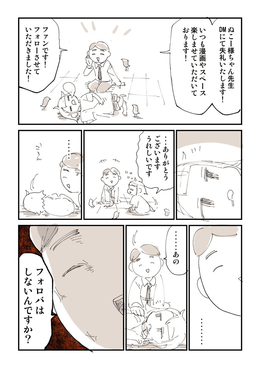 SNSでコントロールしようとしてくる人図鑑 1/7 
