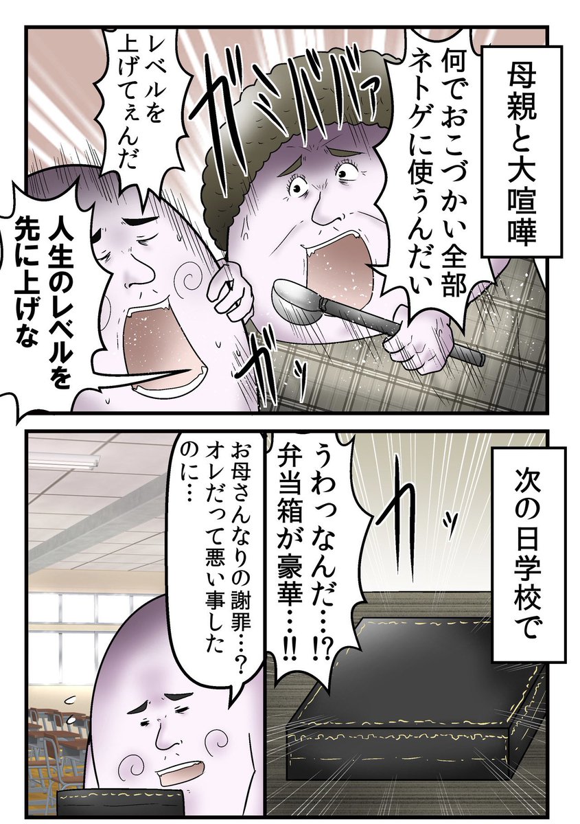 母との喧嘩を翌日に持ち越しても勝てない 2/7 