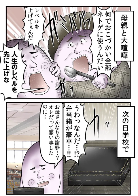 母との喧嘩を翌日に持ち越しても勝てない 2/7 