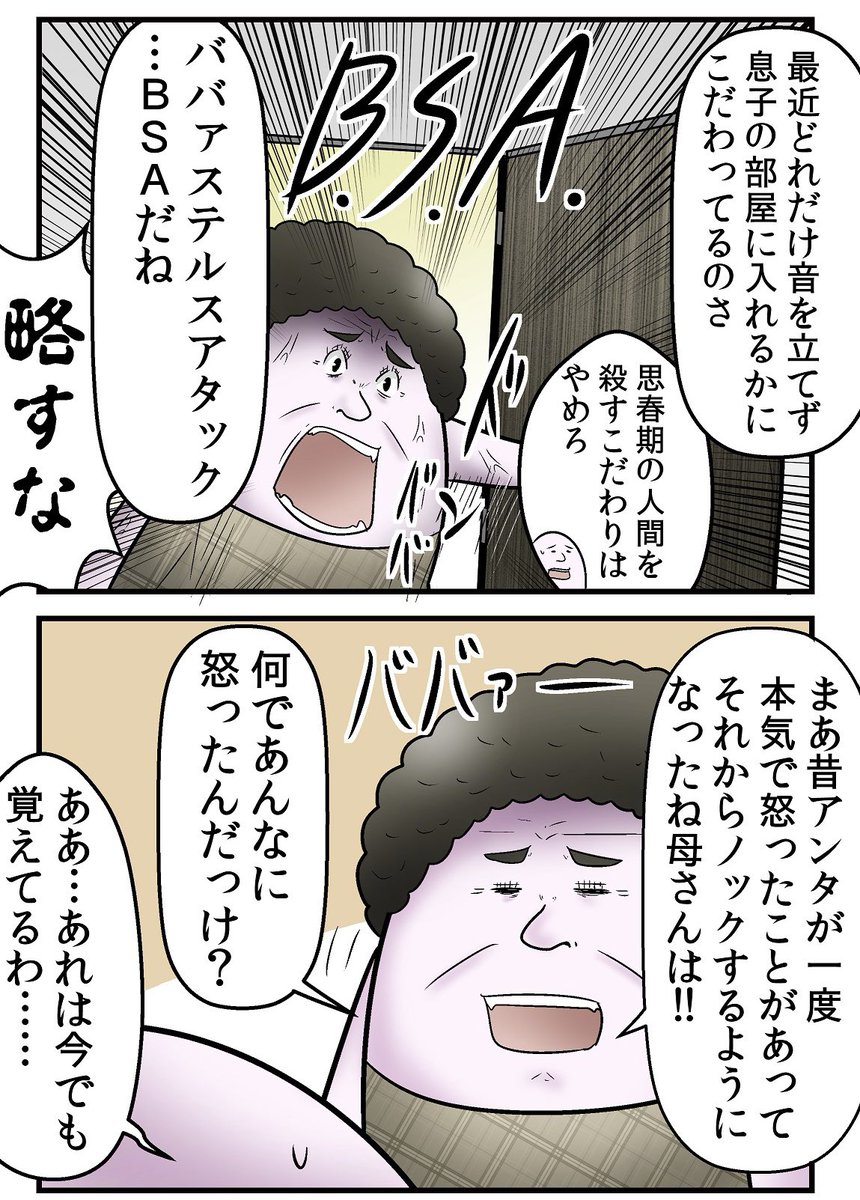 ノックせず突入してくる母親に勝てない 3/7 