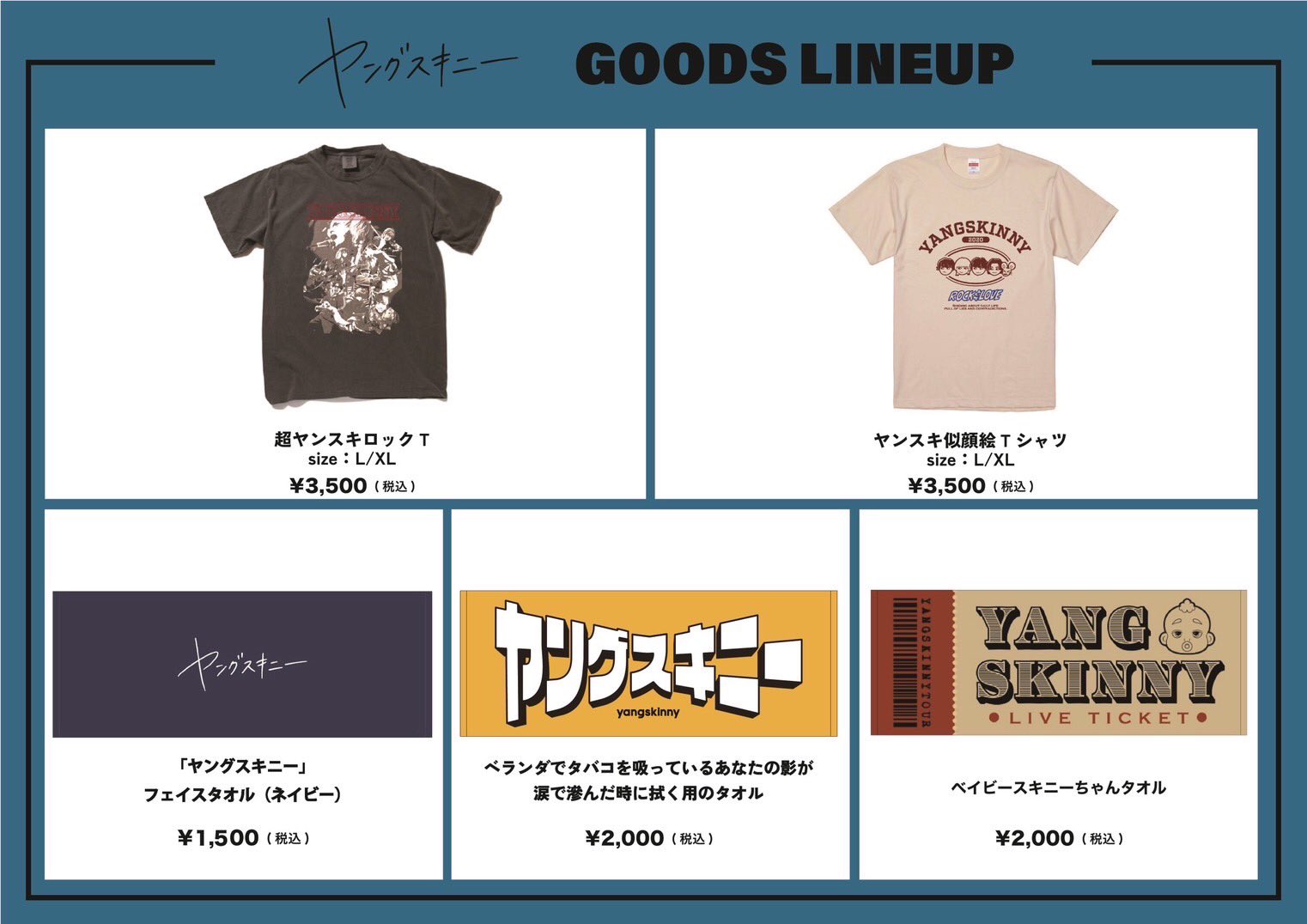 ヤングスキニー　グッズ グッズ解禁 「