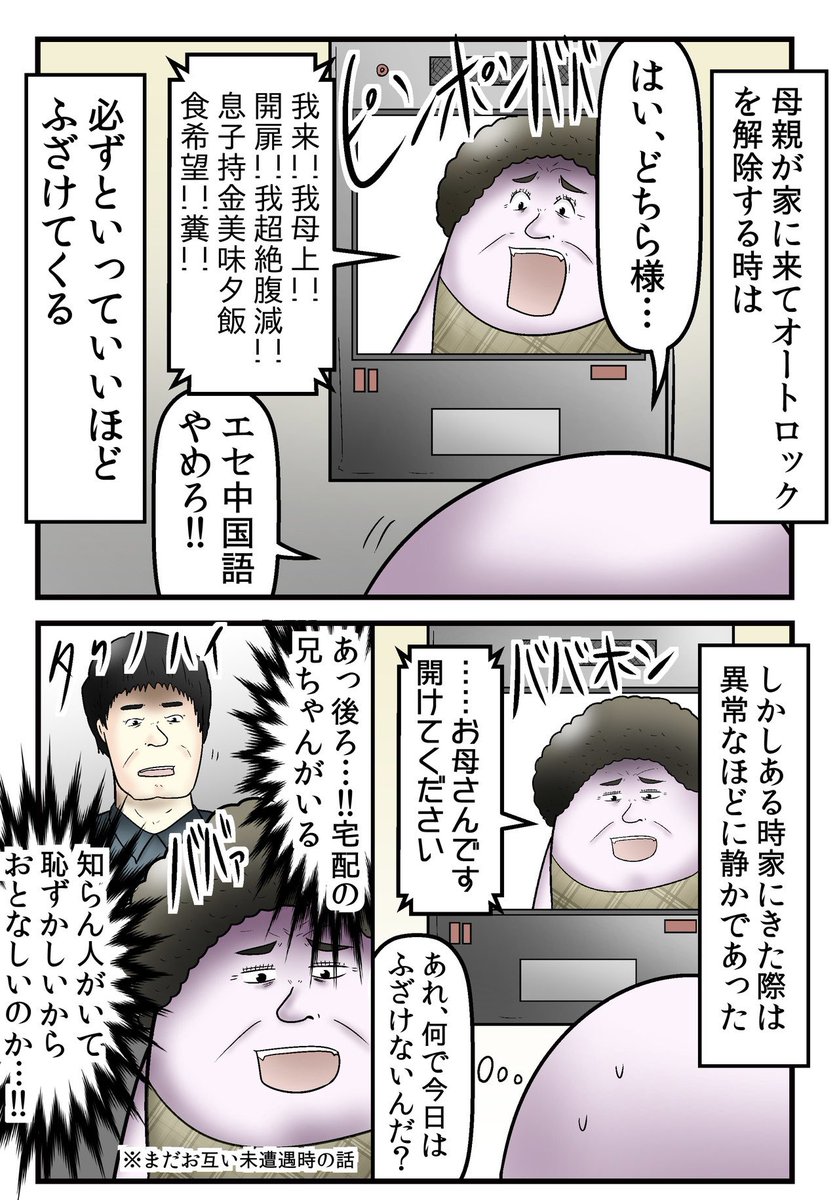 インターホン越しに母親に唯一勝った 6/7 