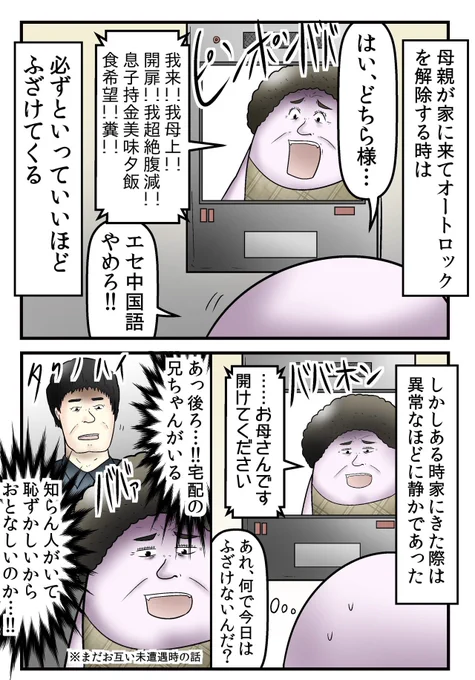 インターホン越しに母親に唯一勝った 6/7 