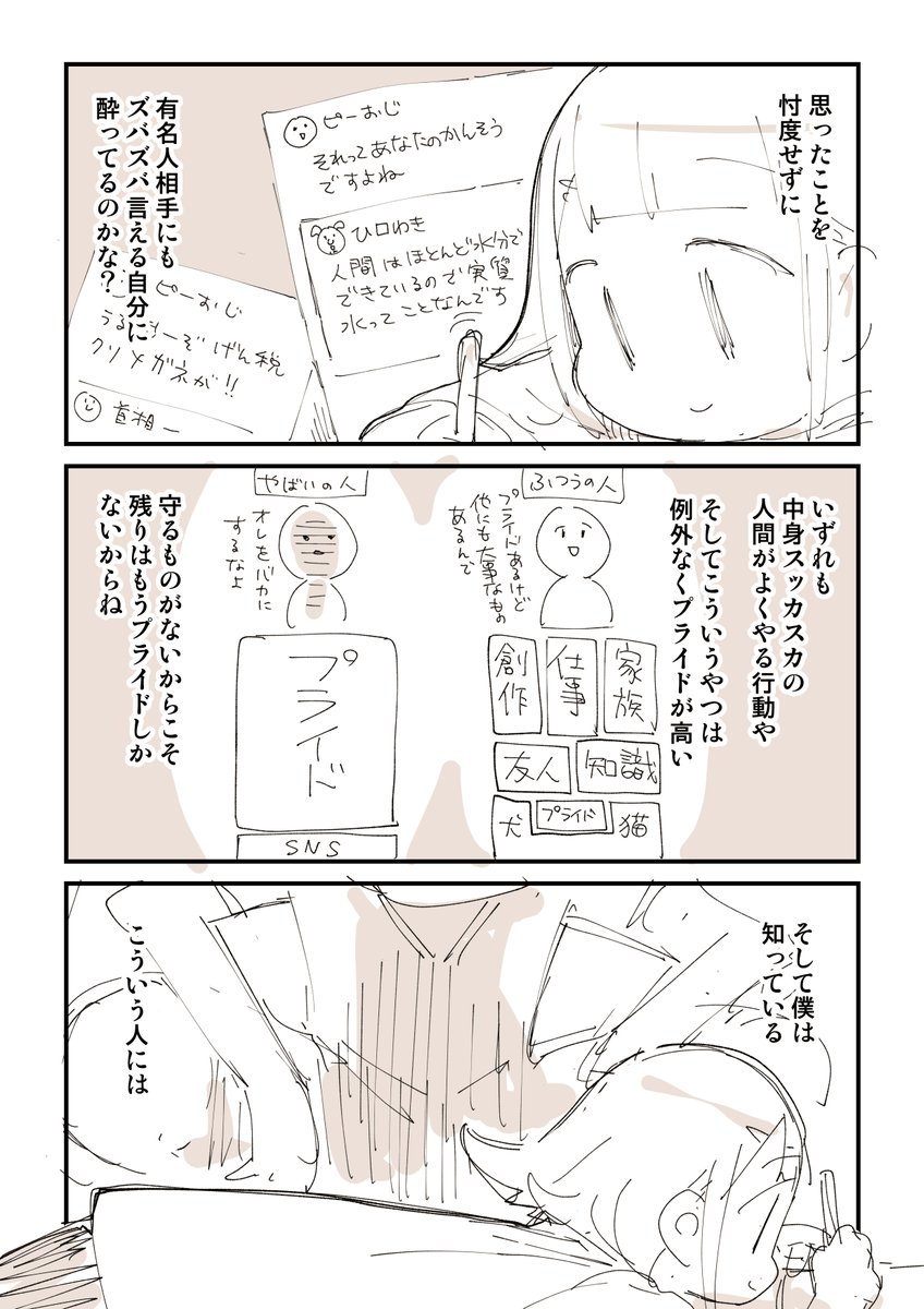 SNSでコントロールしようとしてくる人図鑑 3/7 