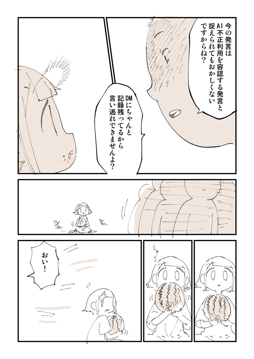 SNSでコントロールしようとしてくる人図鑑 4/7 