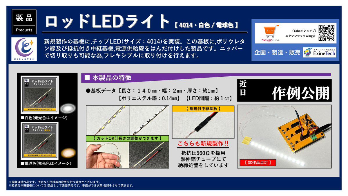 exinetech's tweet photo. 弊社の社長が，ロッドLEDライトの販売価格を「RP数に応じて安くしよう！」との提案があり，前例のない企画がスタートします✨

◆RP数に対しての価格（税抜）

・100RP達成→320円

・250RP達成→280円

・1000RP達成→240円（大赤字）

※対象は本投稿のRP数です。

※期限:6月10日18時締切 https://t.co/36WkJgkx01
