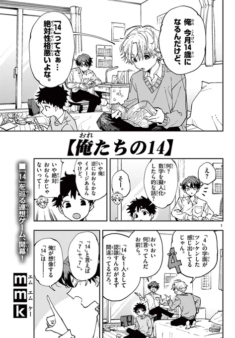 中学生が数字を擬人化する話1/2 