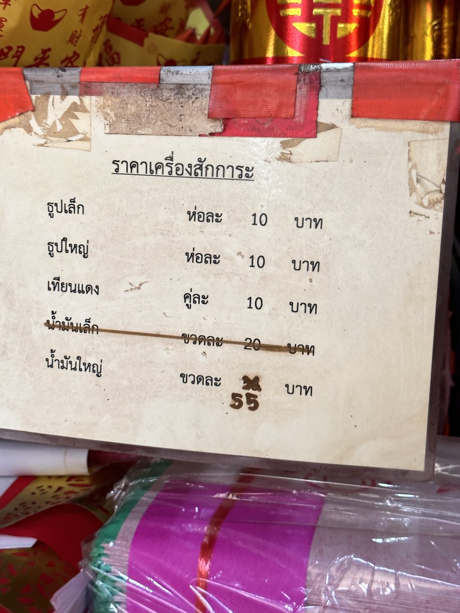 desirposter1565's tweet photo. อยากให้ดูราคาของไหว้ของที่ศาลเจ้าแม่ทับทิมเอง ราคาเบามากก เริ่ม5-10บาทงี้ จะซื้อผลไม้ดอกไม้เข้าไปไหว้เพิ่มก็ได้ แล้วมาอุดหนุนของที่ศาลเพิ่ม แล้วโอนได้ด้วยนะคะ หยิบแล้วรวมเงินโอนเองได้เลย ไม่ยุ่งยาก หรือใครจะสอบถามพี่เจ้าหน้าที่ที่ศาลก็ให้คำแนะนำดี ช่วยเหลือดีมากๆ น้องหมาน่ารักฮีลใจ ดีไปหมดเลย ยิ่งเห็นทางเดินเข้าแล้วเอ็นดู ไม่อยากให้ศาลนี้หายไปอ่ะ🥹