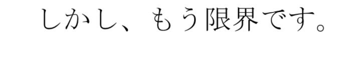 white_cinamon's tweet photo. 近年の物価高騰、円安などが家計を圧迫し、実質的給料が目減りを続けています。

その中でも生活を維持するため、副業など、自ら収入を増やす努力も進め、自助に全力で取り組んできました。

しかし、もう限界です。

検討違��な政策の尻拭いは自分たちでしてください。

国民の声を聴いてください。 https://t.co/B2D5pcnCMe