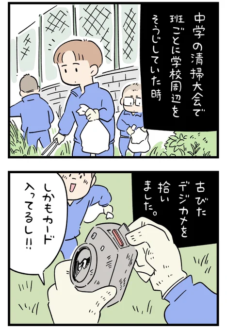 拾ったデジカメ(1/3)#ちょっと怖い話 