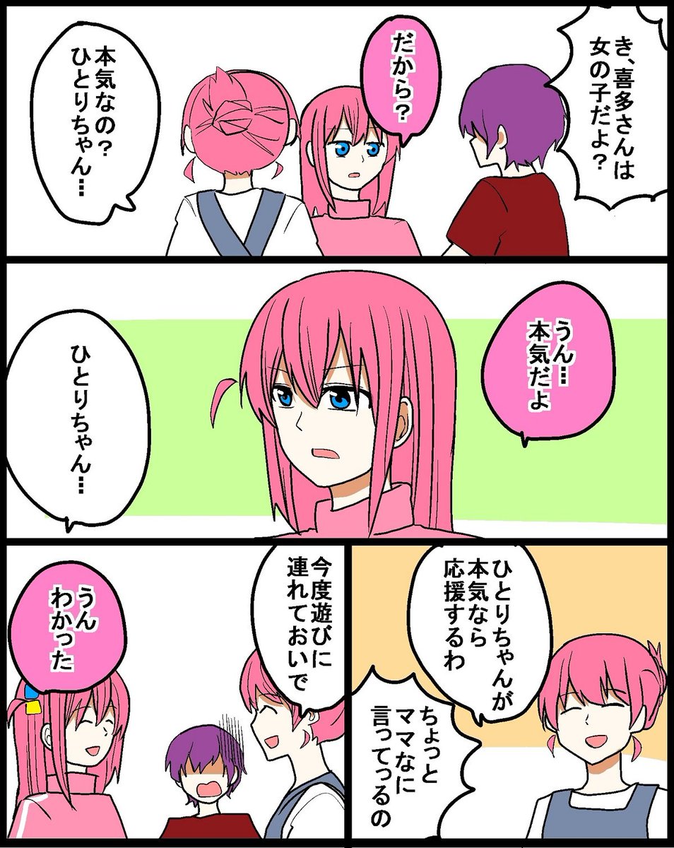 #ぼっち・ざ・ろっく
ぼっちの覚悟 (2/5) 