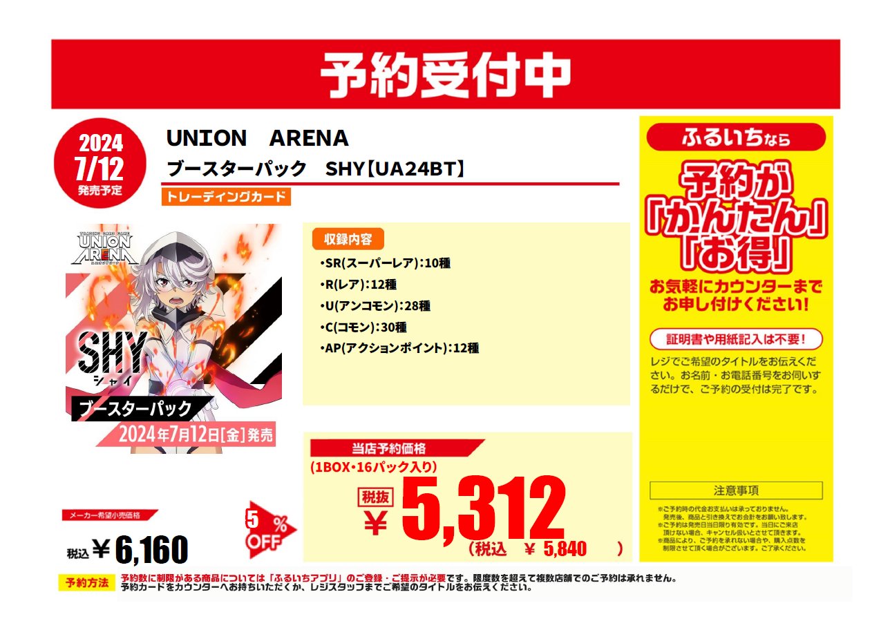 ユニアリ チャンピオンシップ CS 2024 Winner AP 上位賞