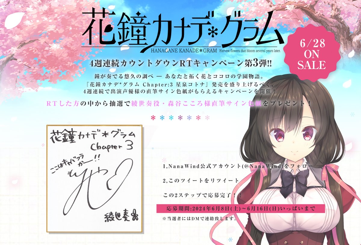 NanaWind's tweet photo. 【RTキャンペーン】
PCゲーム『花鐘カナデグラム』発売カウントダウンCP第3弾！
綾世奏役・森谷こころ様直筆サイン色紙をプレゼント！

1.@NanaWind をフォロー 

2.本ツイートをリツイート 

好評ご予約受付中！6月28日発売です！ #nanawind https://t.co/46PKvejgDT https://t.co/ah1fmy0Luc