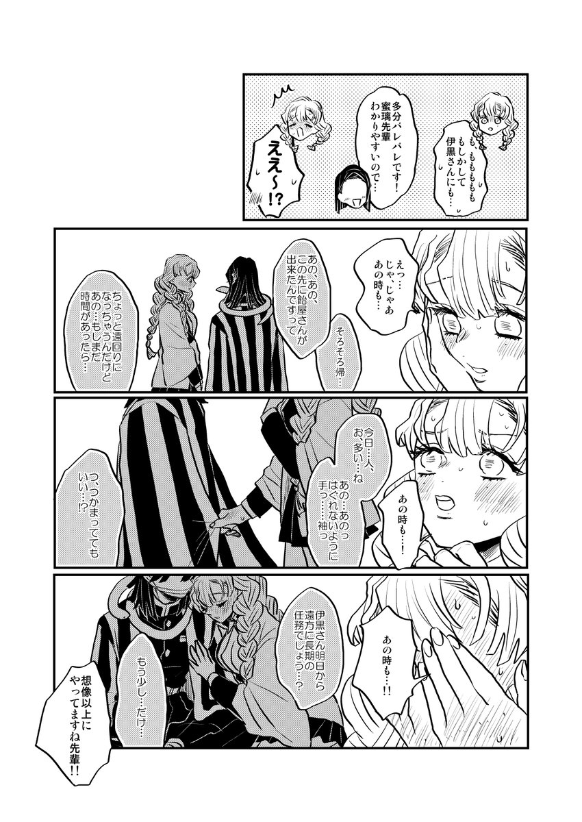 蜜璃ちゃんに好きと言えない伊黒さんVS伊黒さんのお嫁さんになりたい蜜璃ちゃん① つづく 