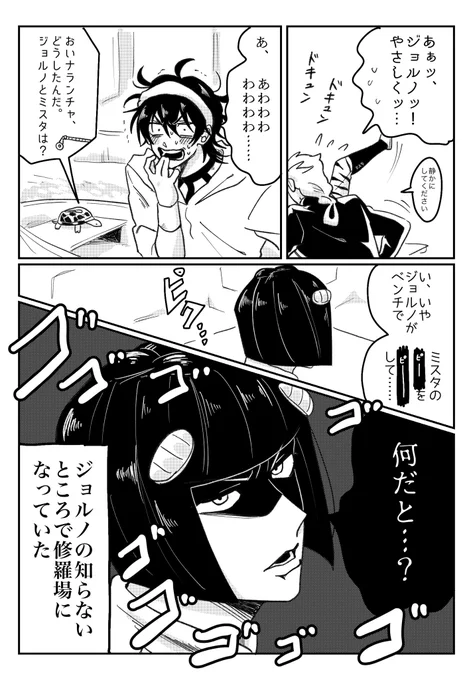 ブチャジョル世界線であのシーン 