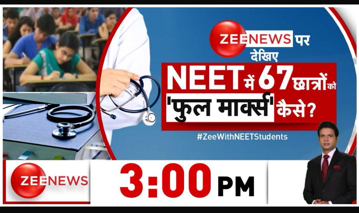 varunbhasinji's tweet image. #ZeeWithNEETStudents

*NEET में 67 छात्रों को 'फुल मार्क्स' कैसे?*
लाखों छात्रों के भविष्य से क्यों हो रहा खिलवाड़?
NEET में 'धांधली'...क्या है सच्चाई?
ZEE NEWS बनेगा लाखों छात्रों की आवाज़
डॉक्टर बनना है?...तो देखिए ZEE NEWS

#NEET_परिक्षा_परिणाम #Neet_exam #NEET