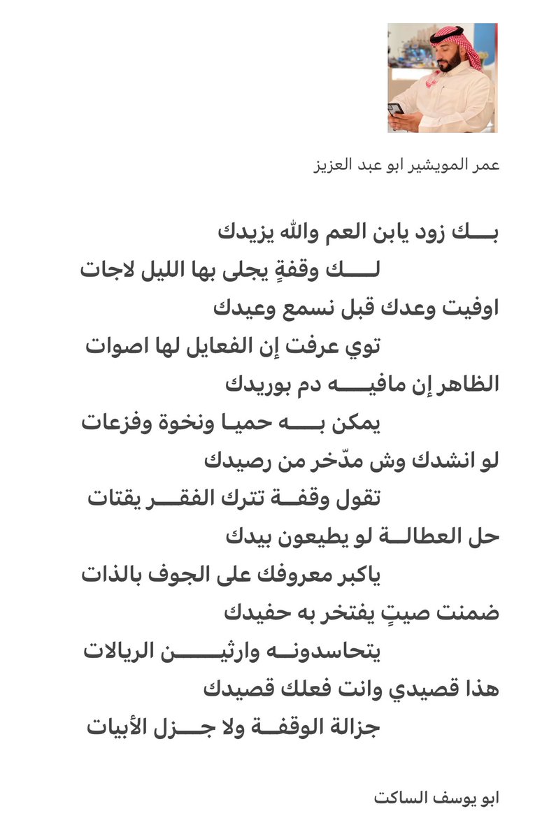 S_aleh1999's tweet photo. الابيات كاملة https://t.co/OGqK2PHvJM