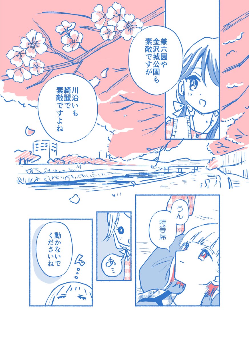 僕ラブ42の新刊つづさや漫画(2冊目)は、お花見の小話です。全ページ赤と青の2色刷りです。画像はイメージなので、実物は前日にまたお知らせします。 #僕ラブ42 