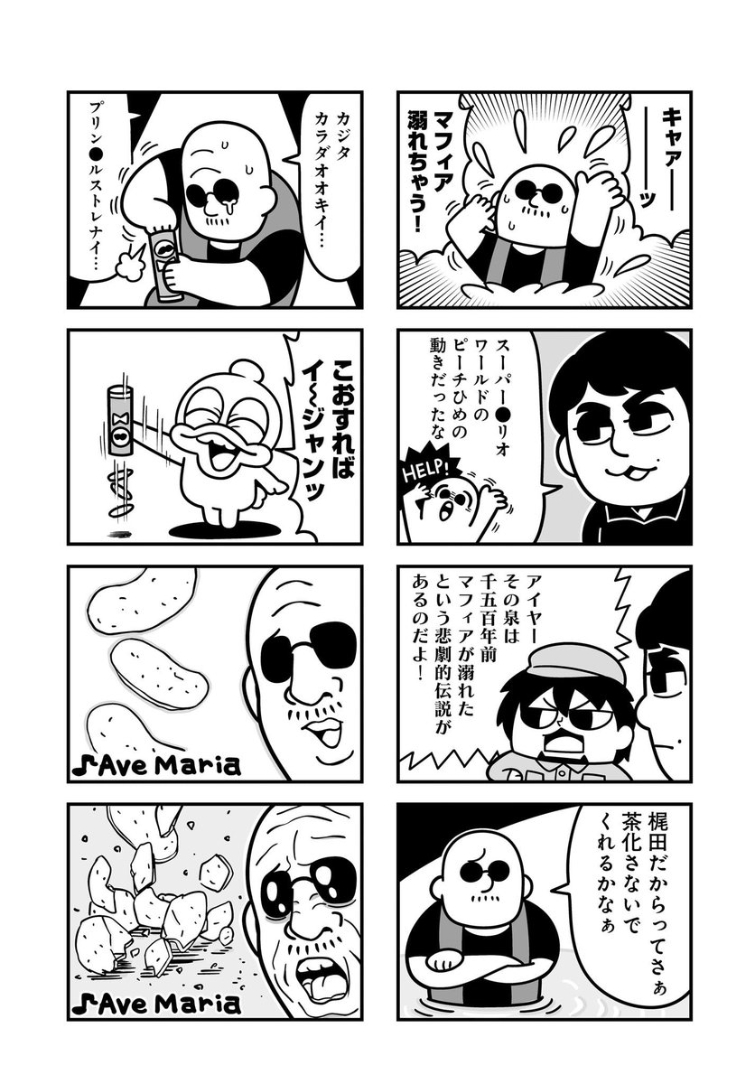 大好評連載中の「GOHOマフィア！梶田くん」、お久しぶりの最新話が更新