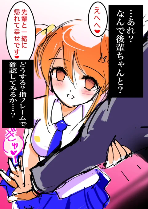 指フレームで悪堕ちを感知できる主役が、幼馴染ヒロインを覗いてみたら…⑨
(1/2)

後輩ちゃんとドキドキ放課後デート😇 