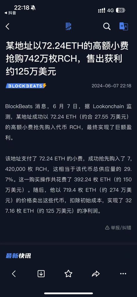 sukie234's tweet photo. 给错过的朋友复盘一下昨晚精彩刺激的 $RCH 大战：
BTW，错过了 $RCH 一晚十倍的可以考虑去存理财领空投：
Surge推荐链接 https://t.co/PqJXGBF3os
Earn推荐链接 https://t.co/fFmt2xJy9Y
1/🧵
20:00: 项目方上线产品，给LP里面添加700ETH，格局很大直接烧了权限。
ETH贵族链上已经很久没有出现这样的大池子低估值的币了。
代币上线同时，某聪明钱72.24ETH抢跑，售出获利125万美元。导致项目方自己的狙击失败。
于是神盘出现：无预留，无权限，有融资，大机构背书，代币燃烧通缩模型，早期空投抛压有限。