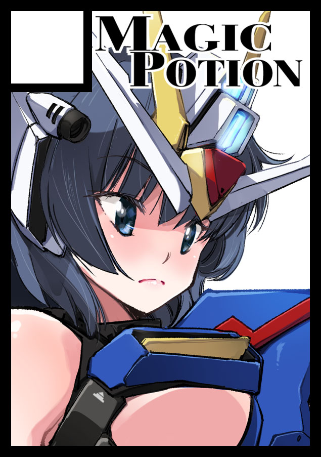 コミケ104受かりました
日曜日 東地区 “ヤ” ブロック 41a
-MAGIC POTION-
MS少女本「SEED FREEDOM」編２予定です
#C104 #メカ少女 #MS少女