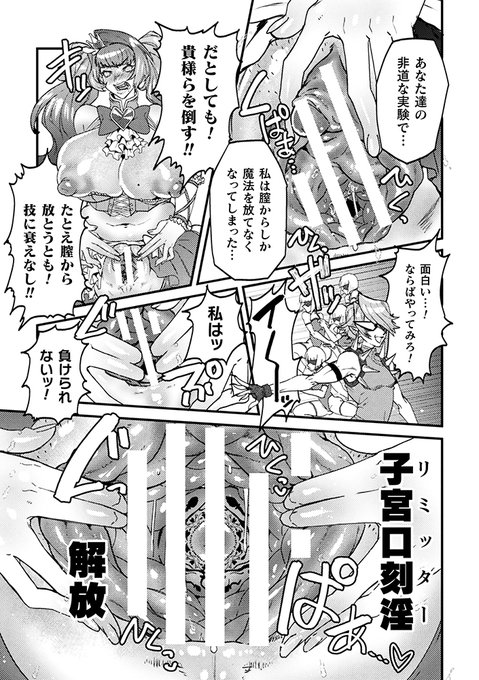 二次元コミックマガジン 調教済み戦うヒロインVol.2
各種配信サイトでも公開されました～!
dlsiteさま▶https://t.co/QF6uXjD9mf
FANZAブックスさま▶ https://t.co/UHgGgghYTK
デジケット・コム さま▶https://t.co/HC6sYC1F5g 