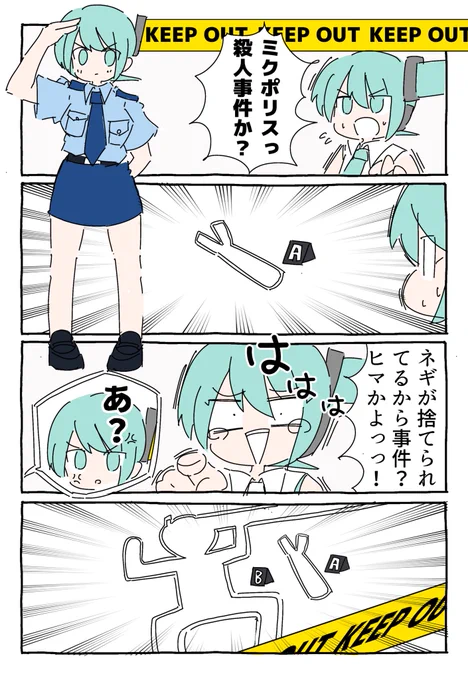 事件化する初音ミク

ネギをバカにすると…. 