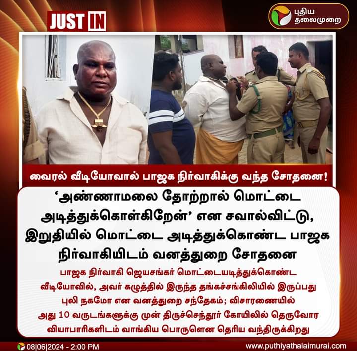 itskJayaprakash's tweet photo. ரொம்ப ஸ்டிரிக்ட் ஆபீஸர்ஸ்போல..??
நல்ல வேளை மொட்டையில் சந்தனம் தடவல.!!! தடவியிருந்தால் எந்த சந்தண மரத்தில் இருந்து எடுக்கப்பட்டது என விசாரித்து இருப்பார்கள்.!! https://t.co/OBXi5ytyXy