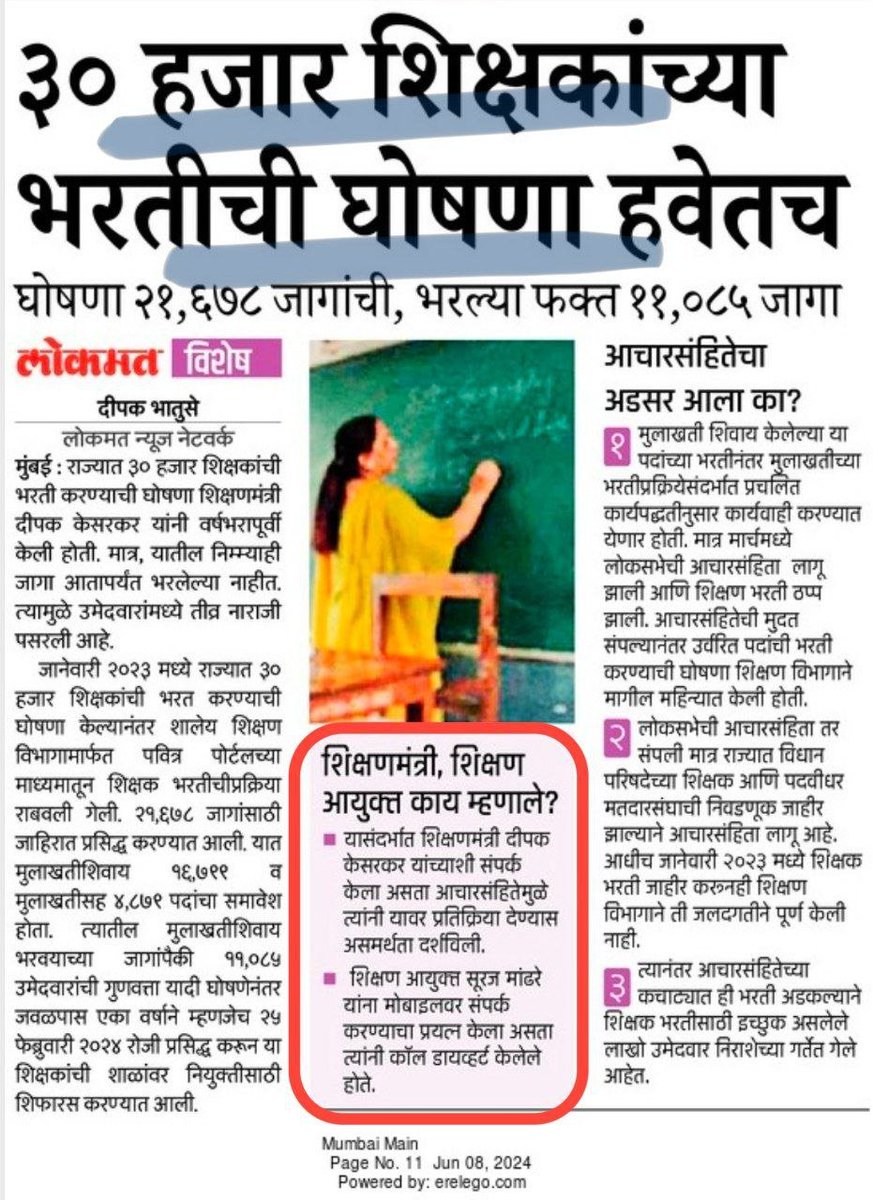 Hiteshh_Mule's tweet photo. @dvkesarkar मा. शिक्षण मंत्री राज्यात शिक्षकांचा तुटवडा पडला असताना, शाळेत शिक्षक उपलब्ध नसताना शिक्षक भरती पुर्ण करण्यास 3 वर्षे लागतात कसे?पात्र व गुणवत्ता असणाऱ्या उमेदवारांवर हा अन्याय नाही का? त्वरित शिक्षक भरतीची रिक्त राहिलेली पदे भरा. #RTE2009 @mieknathshinde @lokmat https://t.co/OaalZspo66