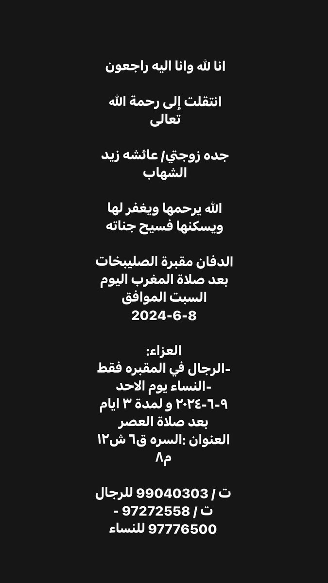 ان لله و ان اليه لراجعون