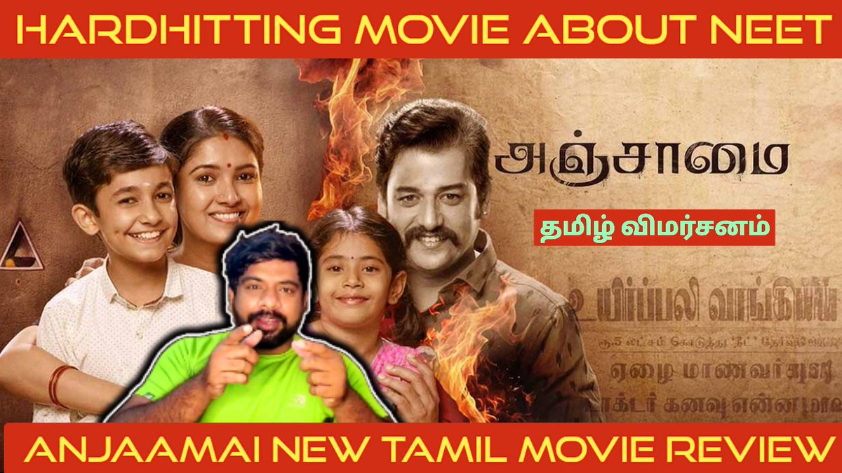the_fencer_show's tweet photo. #Anjaamai Review.Very neat potrayal about neet.solid performances from @vidaarth_actor @actorrahman .Based on many true events .Hardhitting movie 
@SubbuRa31342936 👏👍.Good Watch 

Review Link
https://t.co/3pJzpPPSQm

#AnjaamaiReview https://t.co/yLn9JoJJ1j