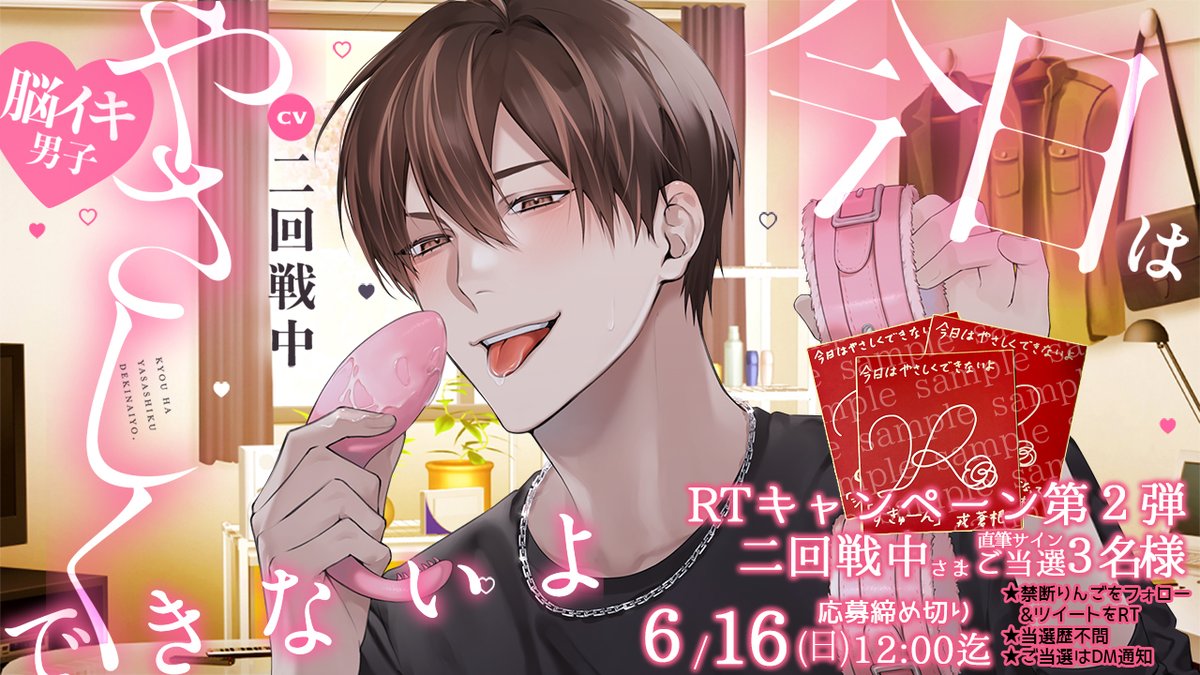 Forbidden_AppIe's tweet photo. 『【脳イキ男子】今日はやさしくできないよ
　～何回イッても終わらないイジワル絶頂～』

RTキャンペーン第2⃣弾
二回戦中さまサインご当選！蒼杷のセリフ入り３種🧠

🌱禁断りんごをフォロー＆RT
☘️6⃣月1⃣6⃣日1⃣2⃣：0⃣0⃣まで
🍀ご当選者はＤＭ通知🍎

▼配信先
https://t.co/Ksgw9wmXmX https://t.co/Af4SWQoaWk