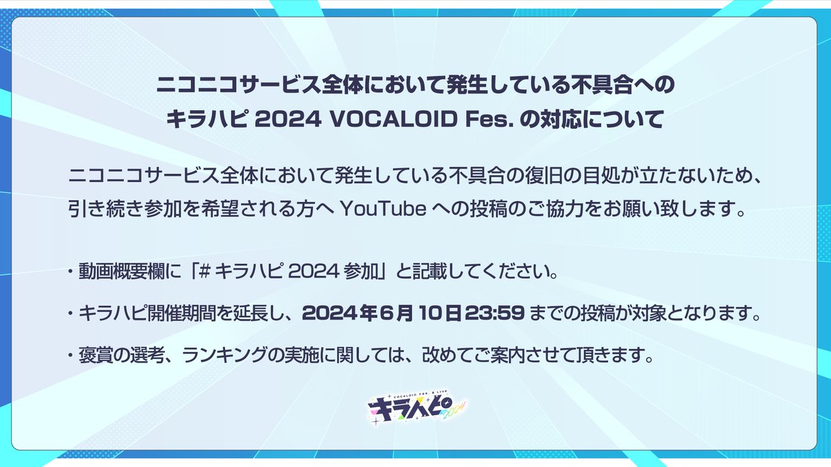 OnPrismRecords's tweet photo. ニコニコサービス全体において発生している不具合への #キラハピ2024 の対応について。

🔗特設サイト https://t.co/pMaGIoa8Y7 https://t.co/molwewlkPw