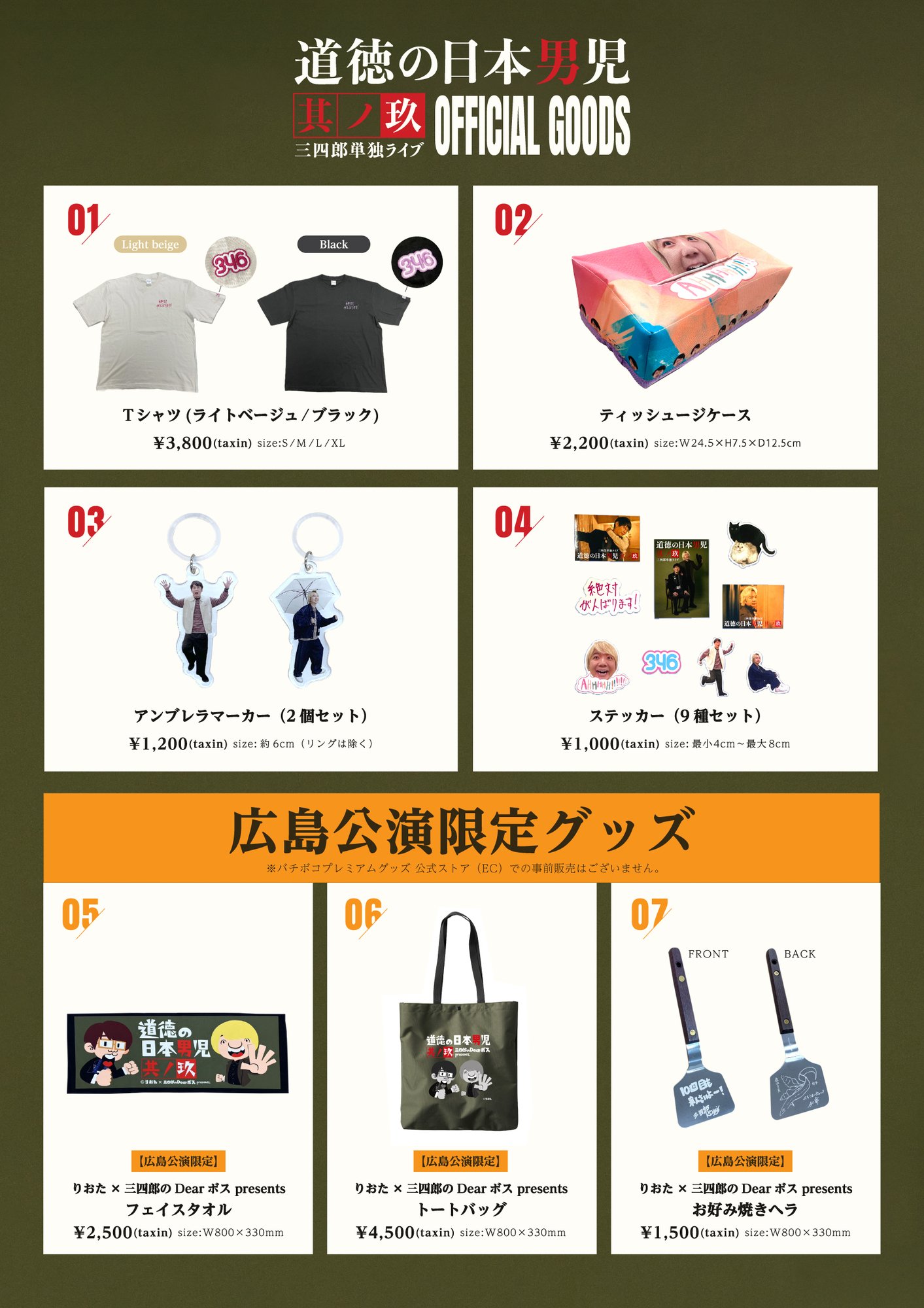 三四郎オールナイトニッポン武道館10周年記念本ドッグタグ付＆紙