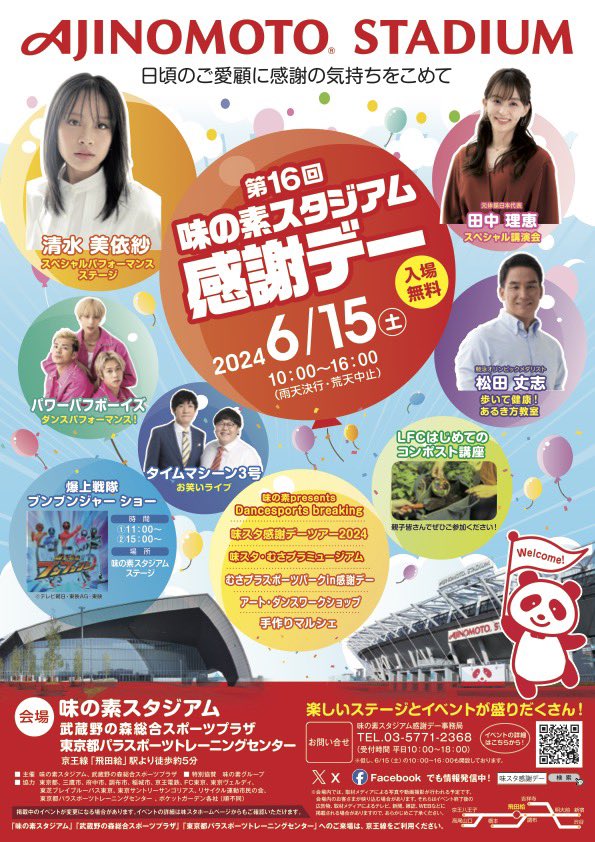 PowerPuffBoyso1's tweet photo. 【NEWS】
6月17日(土)
第15回 #味の素スタジアム 感謝デーの
スペシャルライブに出演決定しました!❤️🔥
僕たちのステージは《12:10~》
一緒にブチアゲていこうッ!🔥
▼特設サイト
https://t.co/qgCwiy9XAS
#味の素スタジアム
#味スタ感謝デー
#味スタ
#パワーパフボーイズ
#powerpuffboys https://t.co/k8NVgQ7Iab