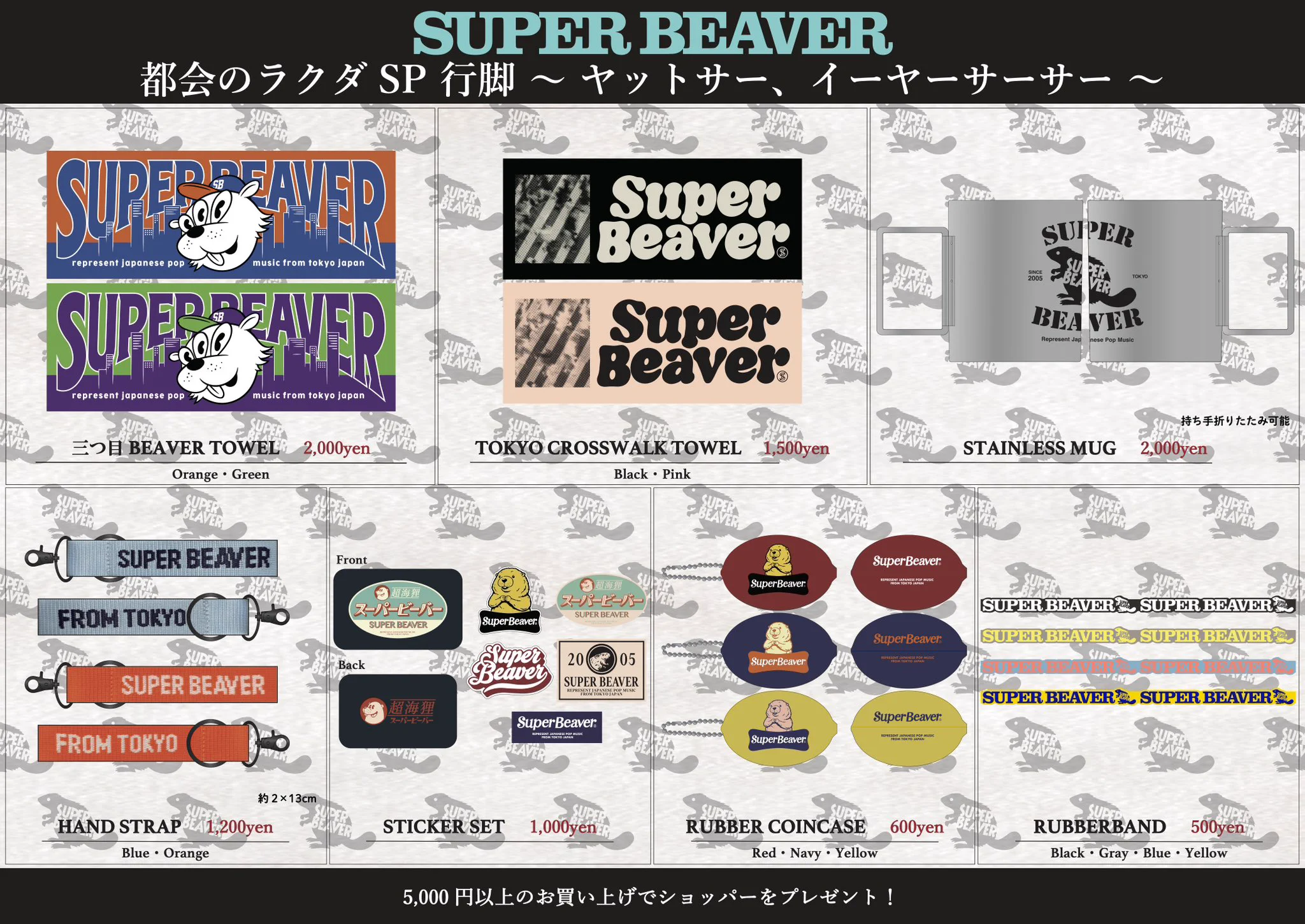 SUPER BEAVER on X: 